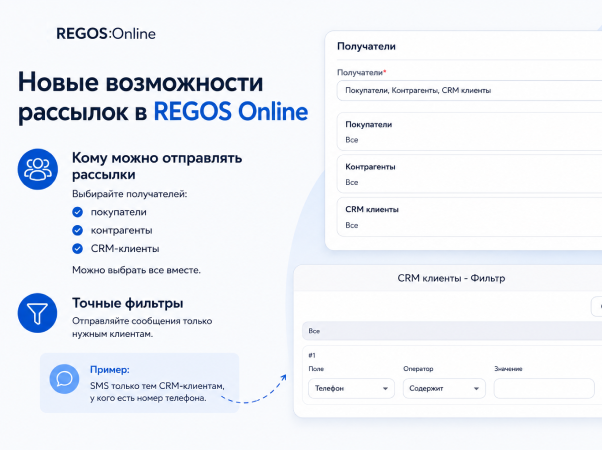 REGOS Online'dagi yangi axborot jo’natmalari xususiyatlari